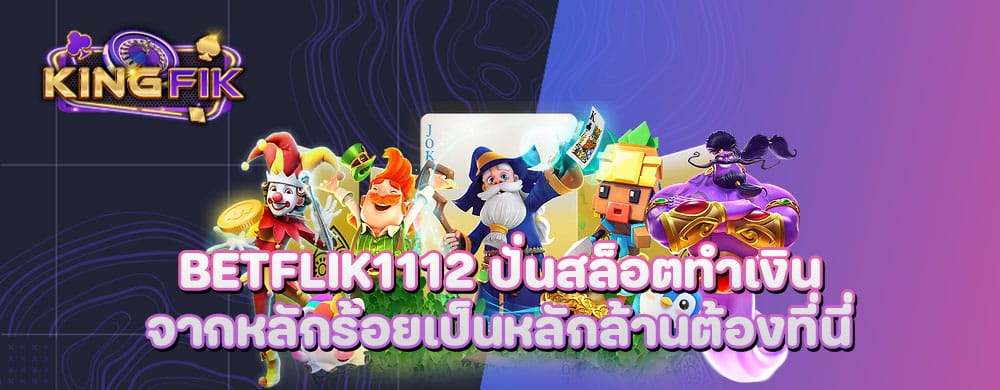 kingfik 1